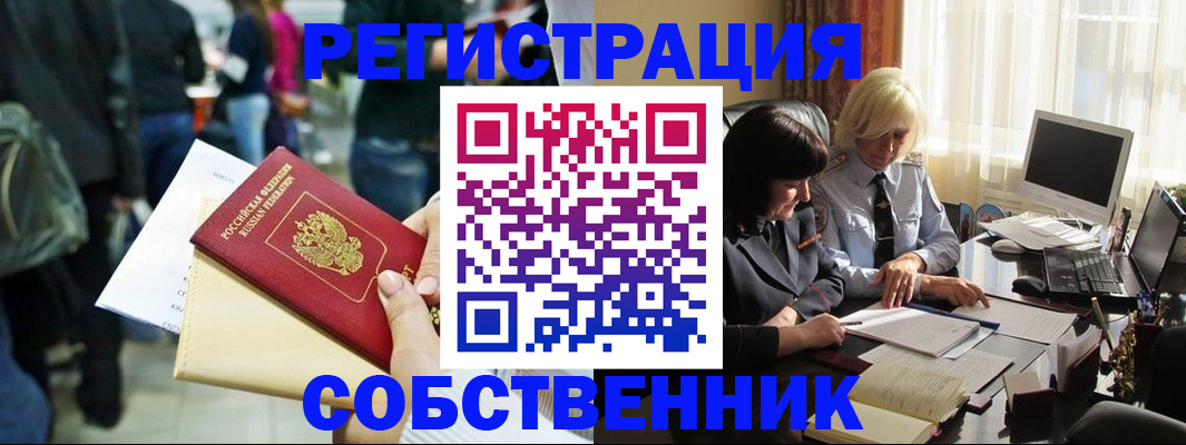 прописка от собственника в Татарске