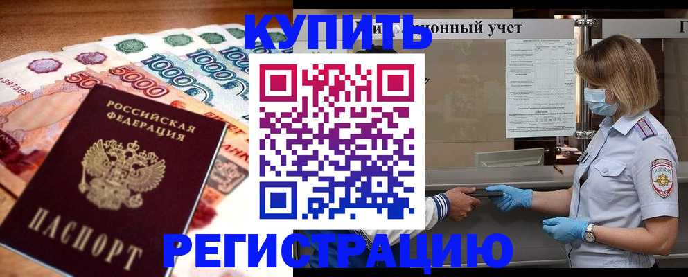 прописка от собственника в Татарске