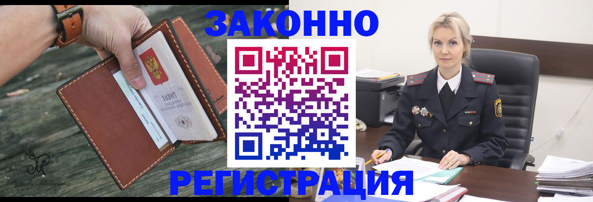 прописка штамп в Татарске